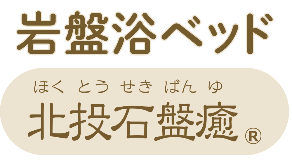 岩盤浴ベッド 株式会社ラクトは水なし足湯 岩盤浴ベッドの総発売元 公式